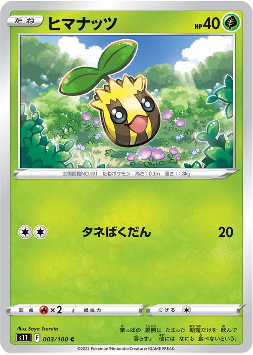 ヒマナッツ