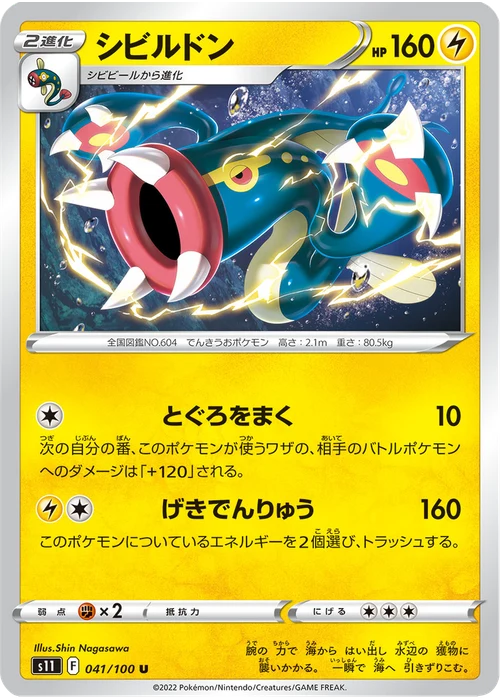 シビルドン