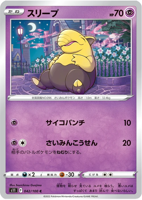 スリープ