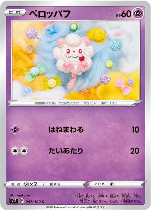 ペロッパフ