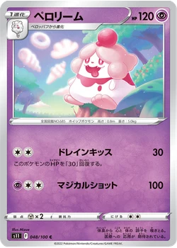 ペロリーム