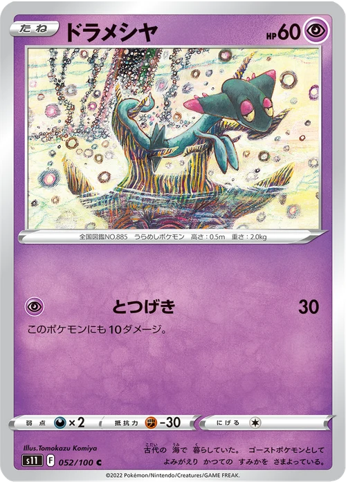 ドラメシヤ