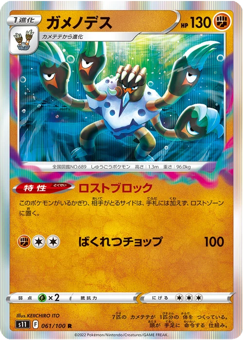 ガメノデス