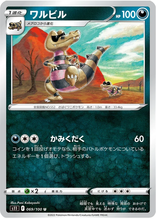 ワルビル
