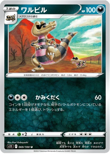 ワルビル