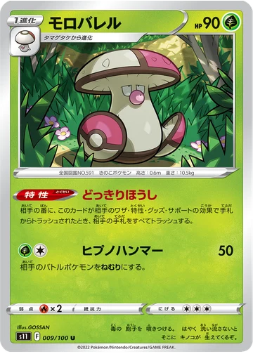モロバレル