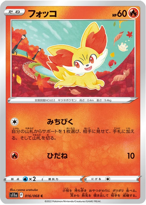 フォッコ