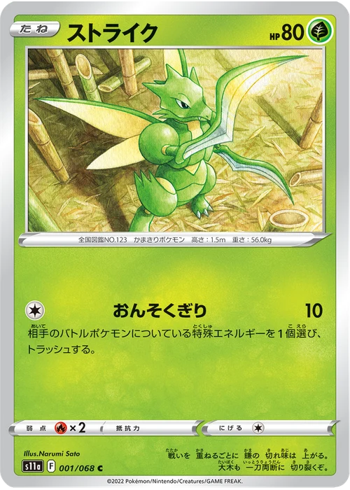 ストライク