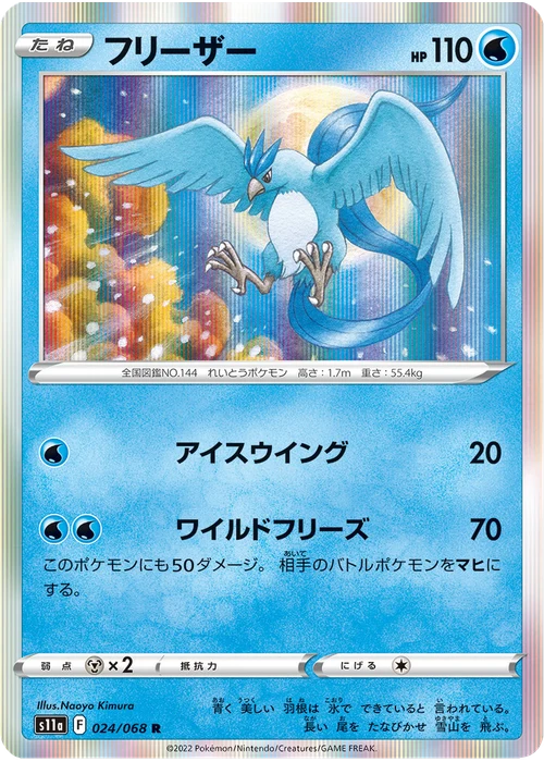 フリーザー