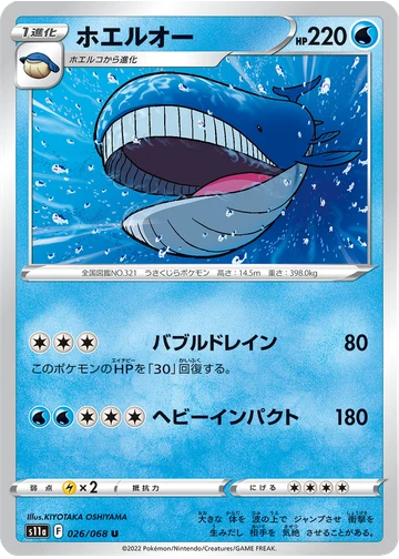 ホエルオー