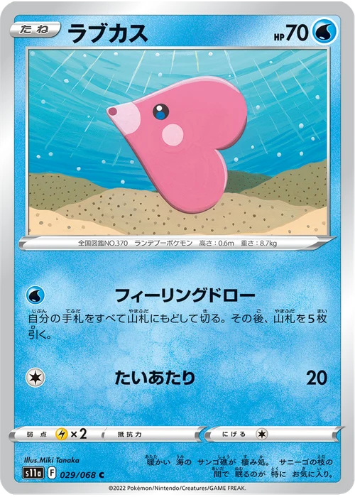 ラブカス