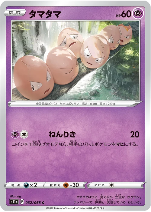 タマタマ
