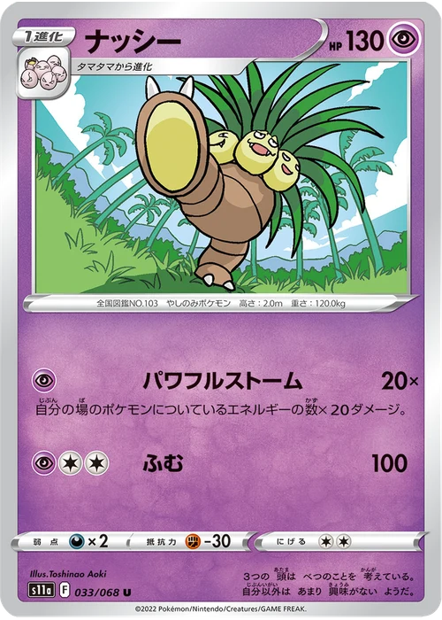 ナッシー