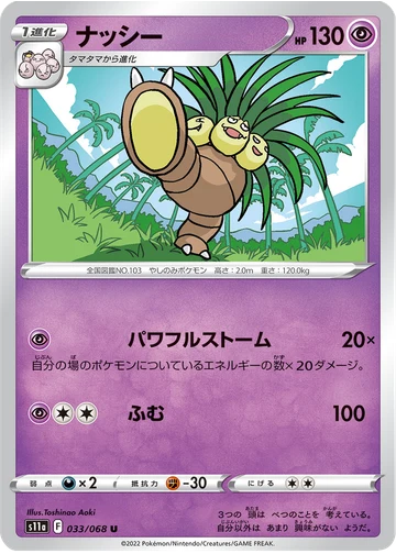 ナッシー