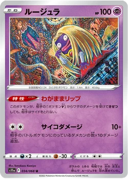 ルージュラ