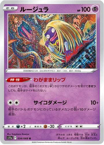 ルージュラ