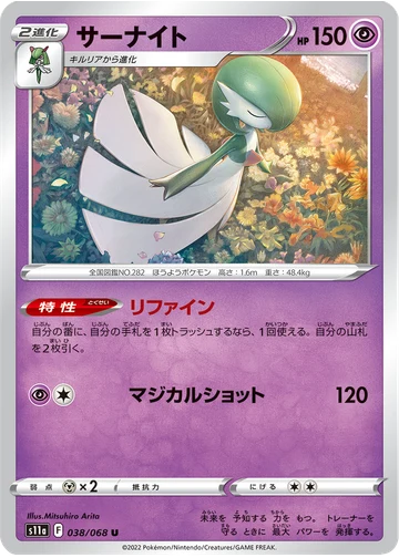 サーナイト