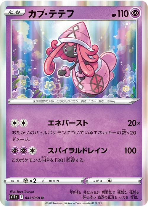 カプ・テテフ