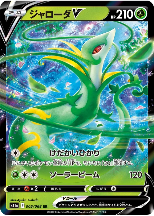 ジャローダV