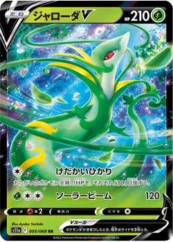 ジャローダV