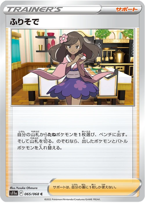 ふりそで