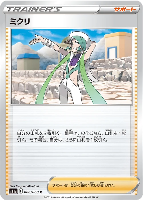 ミクリ