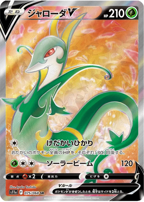 ジャローダV