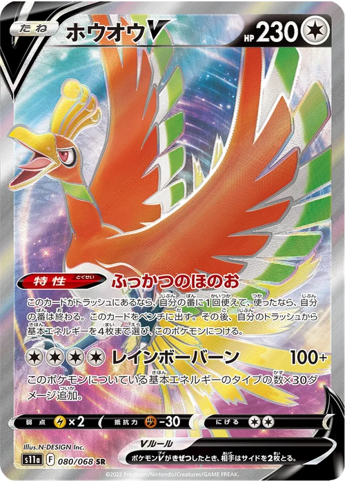 ホウオウV