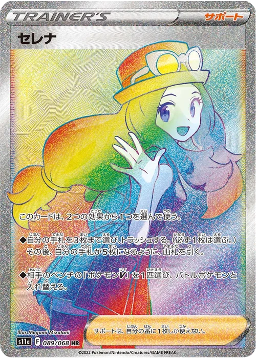 セレナ