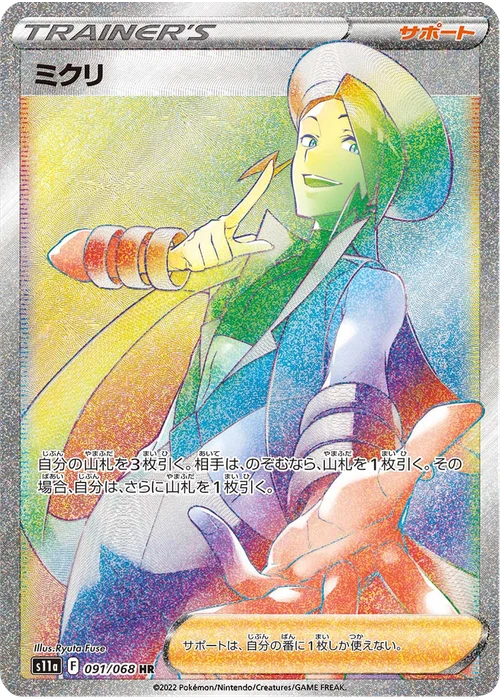 ミクリ