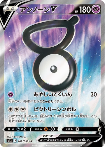 アンノーンV