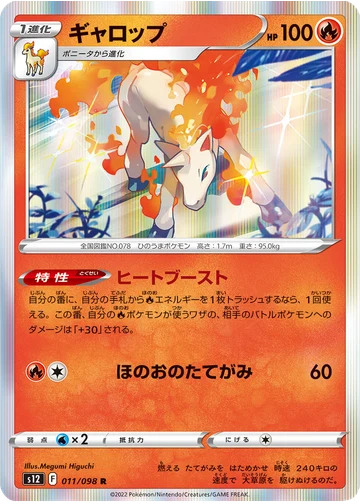 ギャロップ