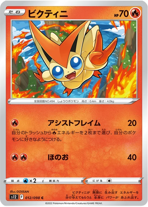 ビクティニ