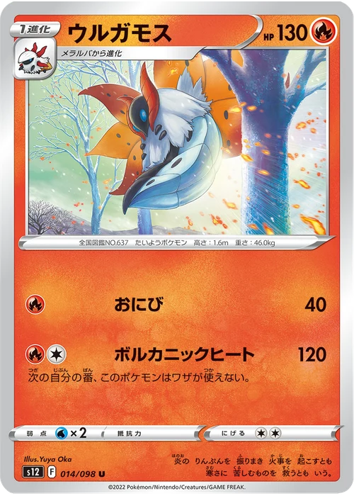 ウルガモス