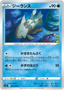 ジーランス