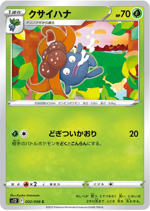 クサイハナ