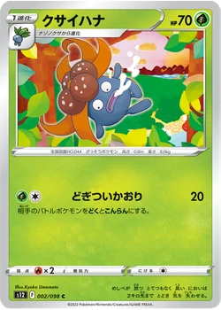 クサイハナ
