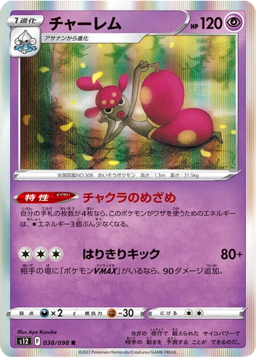 チャーレム