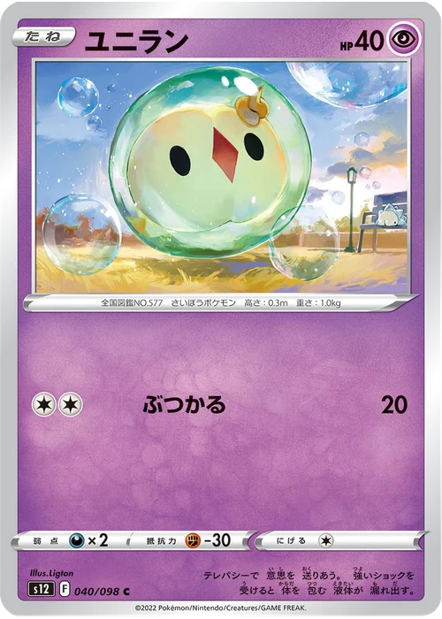 ユニラン