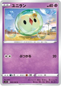 ユニラン