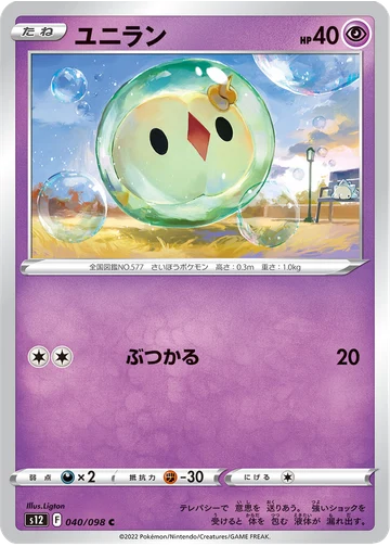 ユニラン