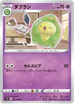 ダブラン