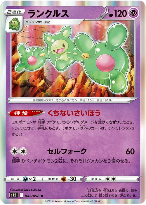 ランクルス