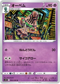 オーベム