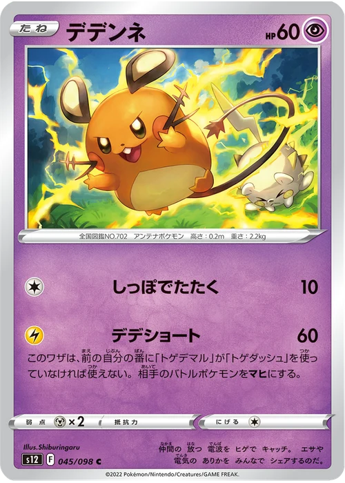 デデンネ