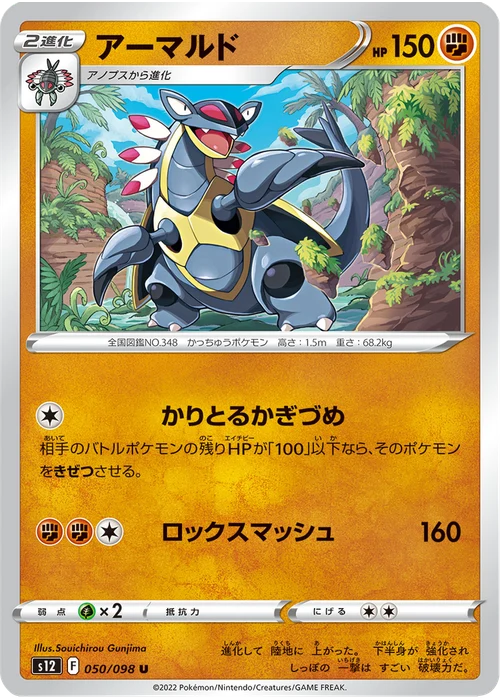 アーマルド