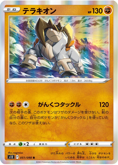 テラキオン