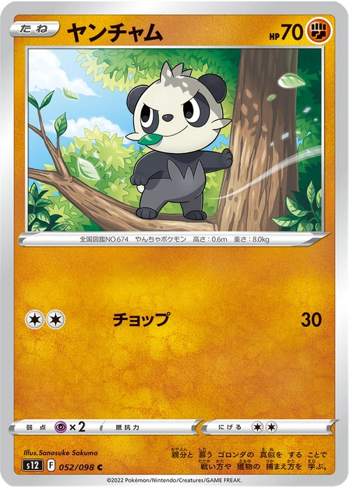 ヤンチャム