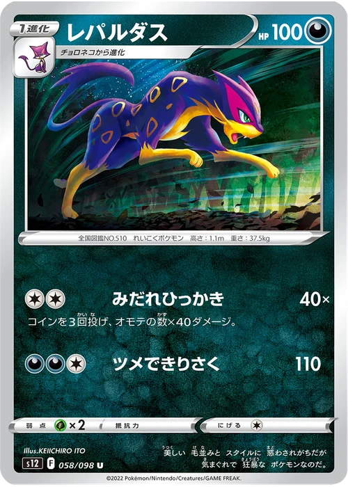 レパルダス