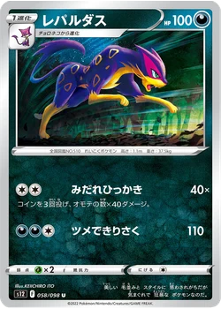 レパルダス